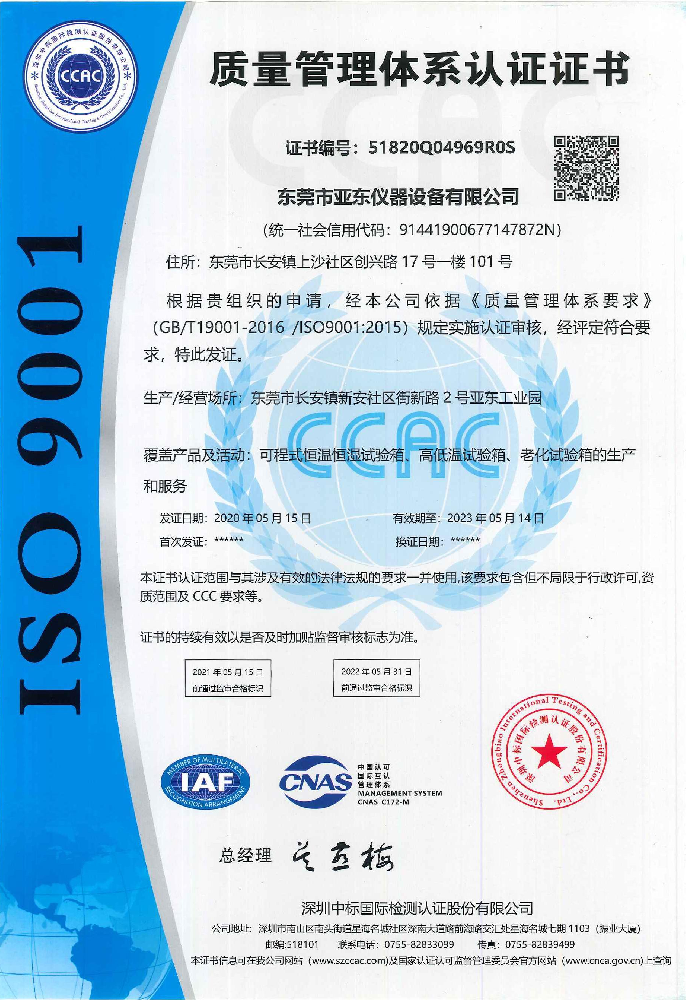 ISO9001中文版